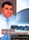 peio peev